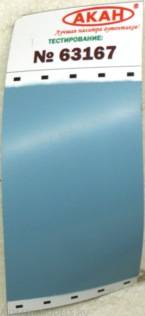 63167 Краска Серый (заводской образец цвета) камуфляжые пятна-2 на верхних и боковых поверхностях самолётов: Су - 27см,Су - 30M, Су 35С + Як-130 10 мл