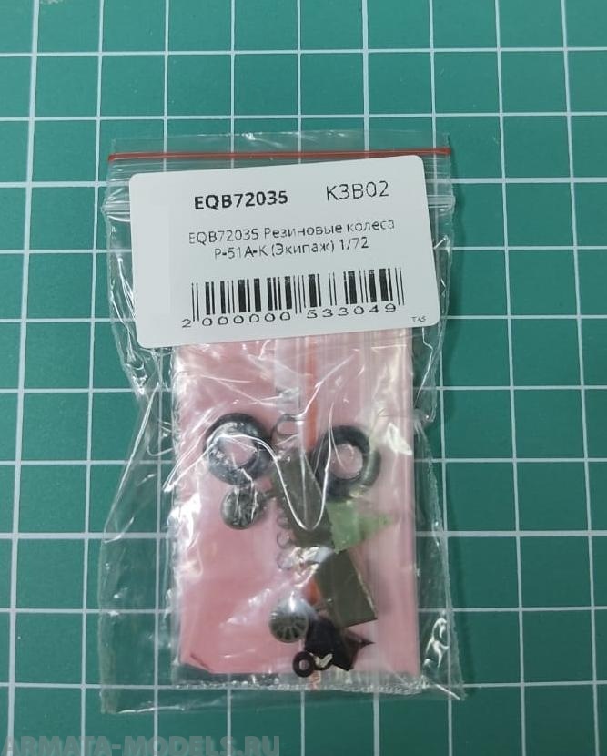 EQB72035 Резиновые колеса P-51A-K
