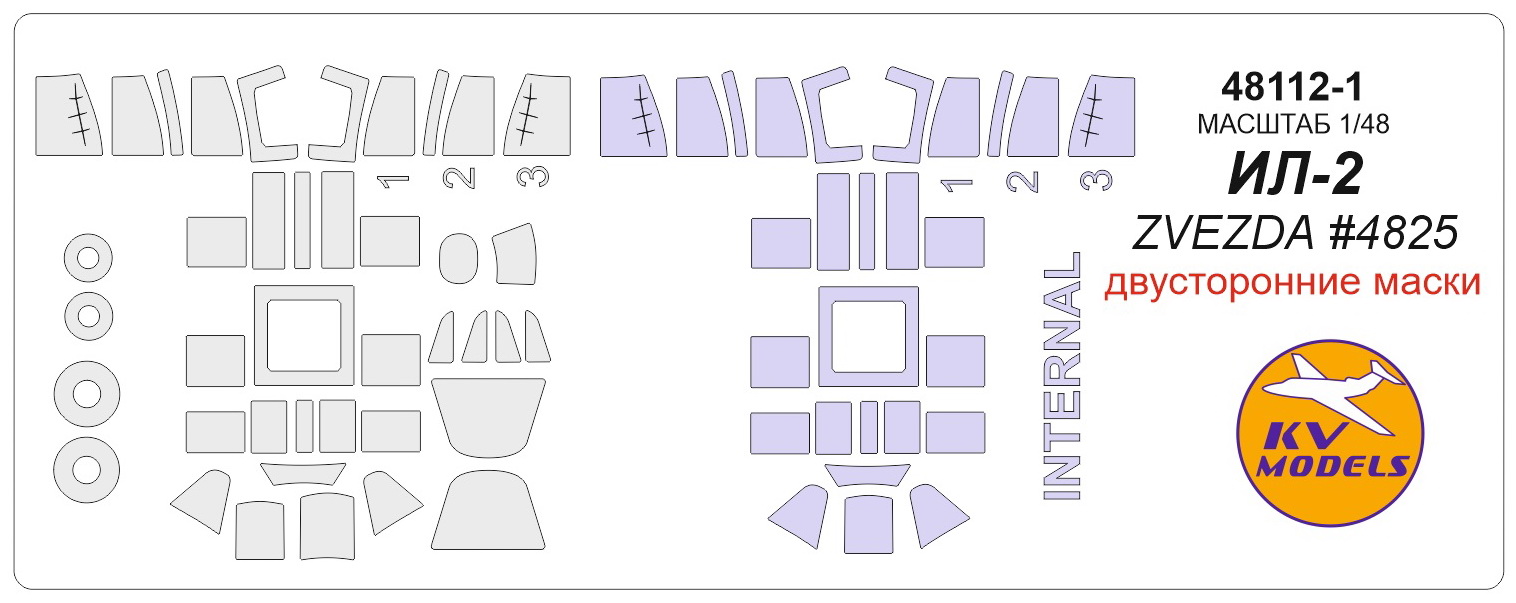48112-1KV Окрасочная маска Ил-2 (ZVEZDA #4825) - (Двусторонние маски)