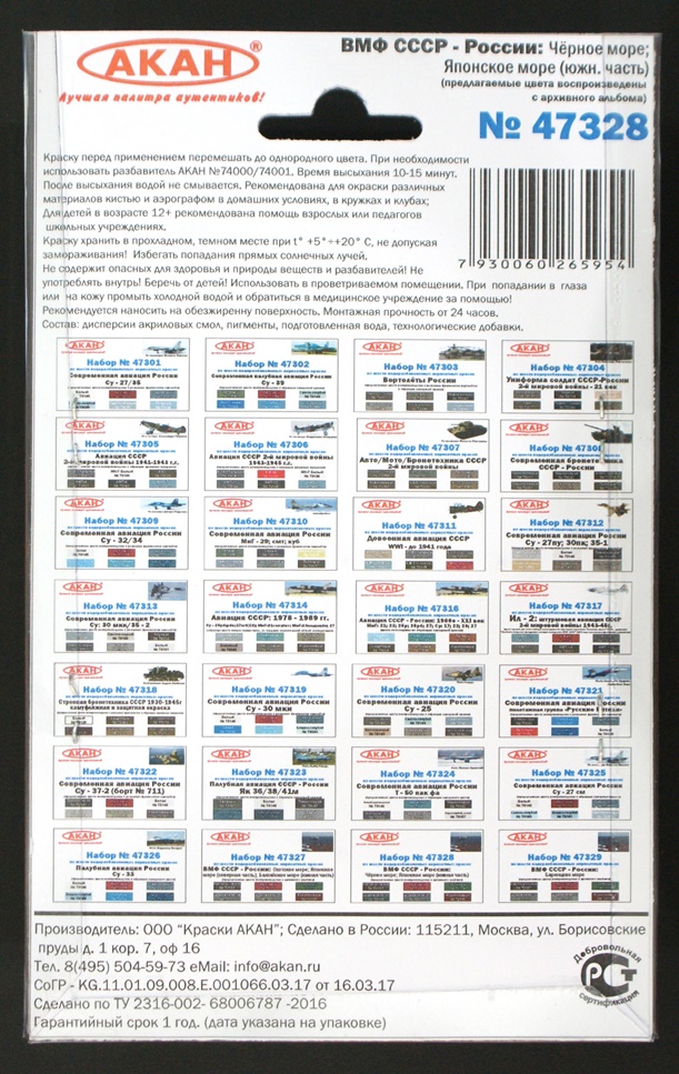 47328 Набор красок ВМФ СССР - России: Чёрное море; Японское море (южная часть) (73108+73111+73114+73115+73116+73117) 6х10мл