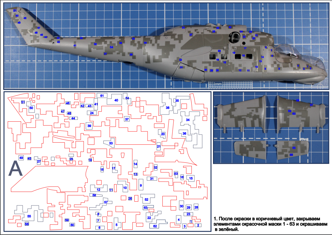 AM48184 Окрасочная маска для камуфляжа «Пиксель» МИ-35