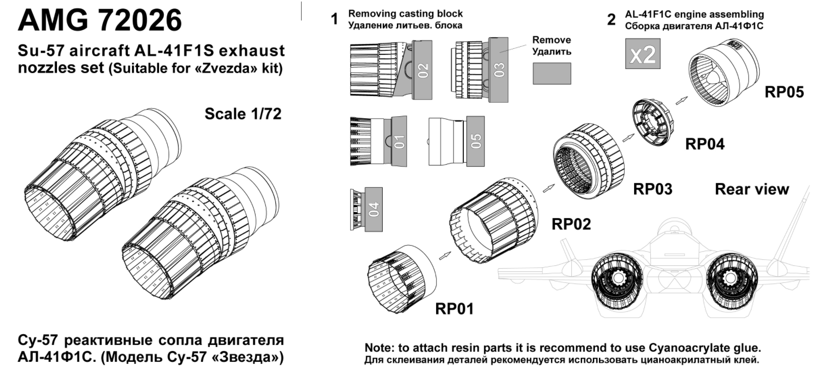 АМG72026 Су-57 сопло двигателя АЛ-41Ф1С для модели Звезда (Advanced Modeling) 1/72