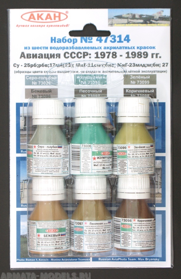 47314 Набор красок Авиация СССР (1978-1989гг.) Су: 25рб;рбв;17м4(22); МиГ-21смт;бис; МиГ-23млд;м;бн; 27 (73096+73097+73098+73099+73023+73006) 6х10мл