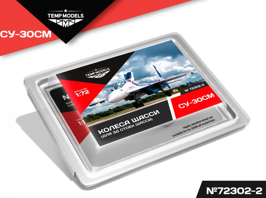 72302-2TMP КОЛЕСА ШАССИ СУ-30 3Д