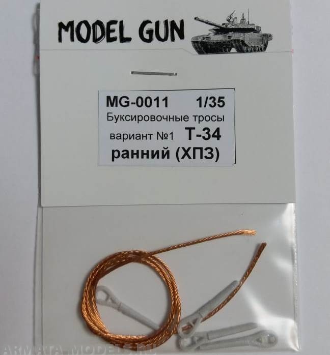 MG-0011 Буксировочные тросы Т-34, вариант №1, Харьковский паровозостроительный завод (ХПЗ), ранний