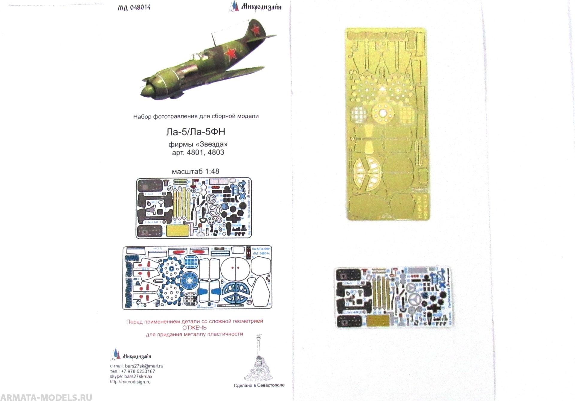MD 048014 Ла-5/Ла-5ФН (Звезда) цветные приборные доски