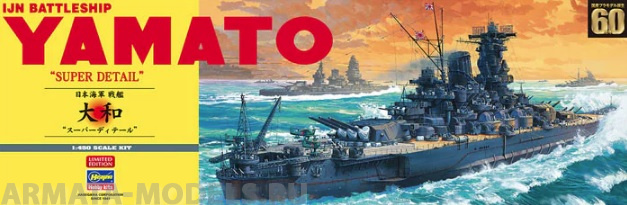 52192 Линкор  IJN BATTLESHIP YAMATO SUPER DETAIL (HASEGAWA) 1/450 Hasegawa