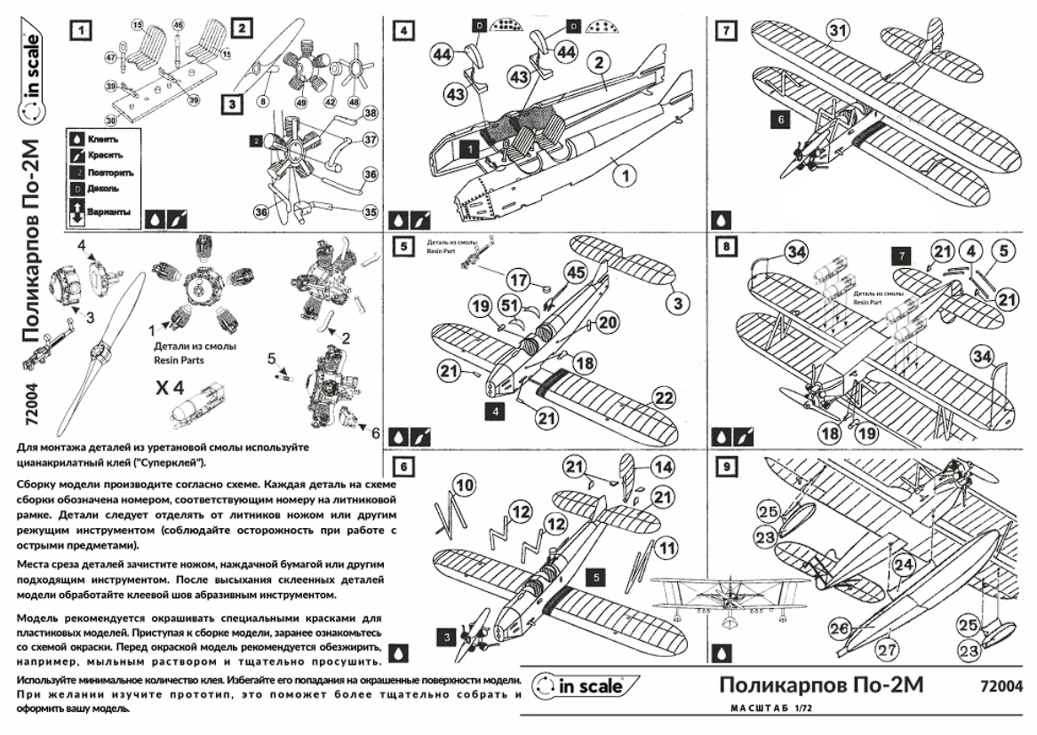 72004 Сборная модель самолета По-2 Гидросамолет InScale