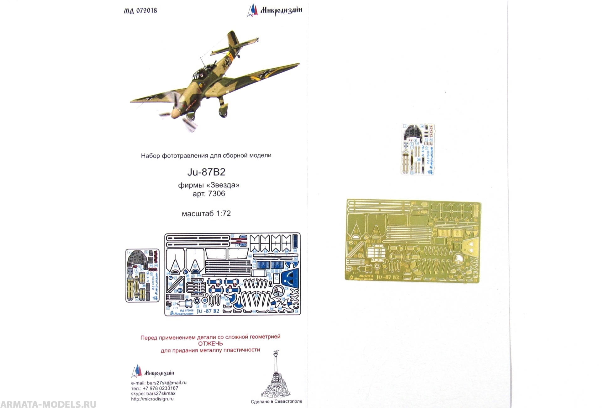 MD 072018 Набор цветного фототравления на Ju-87B2 от Звезды