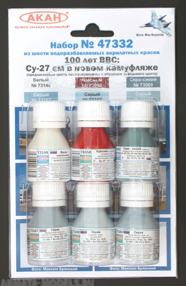 47332 Набор красок 100 лет ВВС: Су-27СМ, Су - 30M, Су 35С + Як-130 в новом камуфляже (заводские образцы красок) (73167+73168+73169+73058+73146+73069) 6х10мл