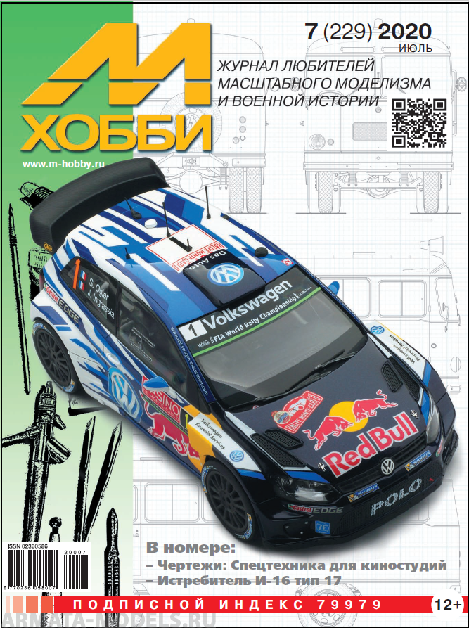 07-2020 М-Хобби Журнал №07/2020