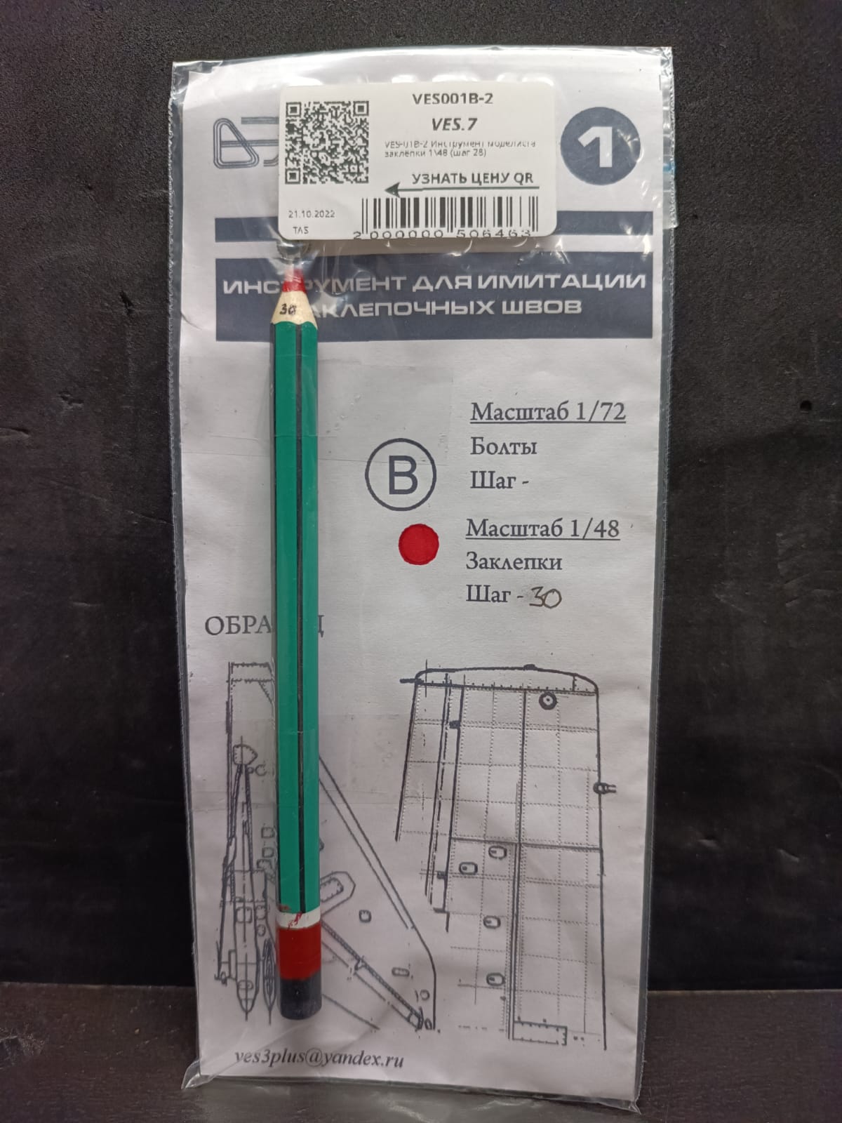 VES-01В-2 Инструмент моделиста заклёпки 1\48 (шаг 28)