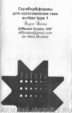 МF109 Скрабер и формы для изготовления гаек