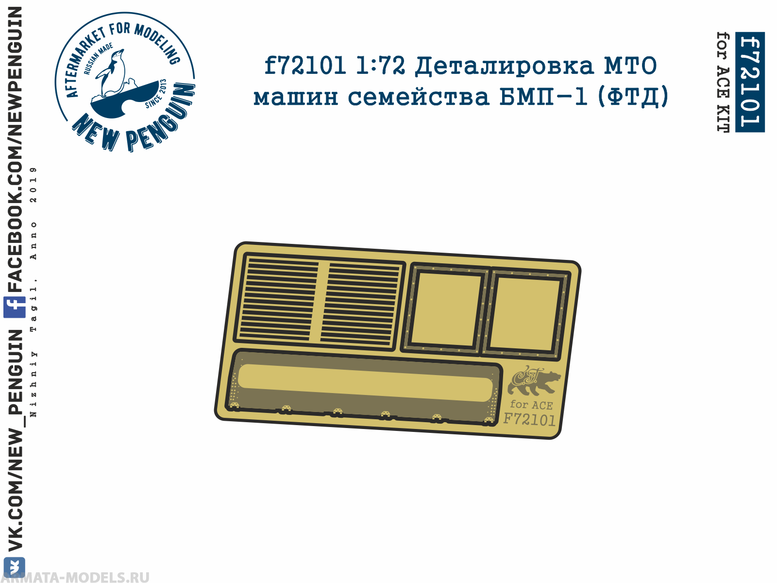 f72101 1:72 Деталировка МТО машин семейства БМП-1 (ФТД, для ACE)