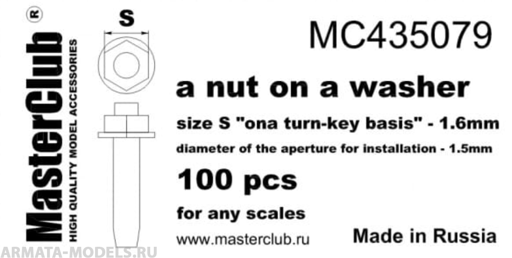 MC435079  гайка с шайбой, размер под ключ - 1.6mm;  диаметр отверстия для монтажа-1.5mm;   100 шт.