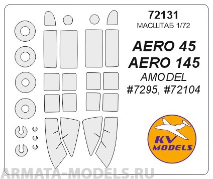 72131KV Окрасочная маска AERO 45 / AERO 145 (AMODEL #7295, #72104) + маски на диски и колеса для моделей фирмы AMODEL