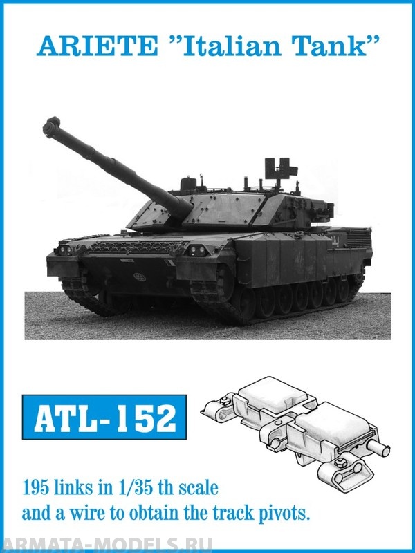 ATL-35-152 Металлические траки Италия, C1 ARIETE 1/35