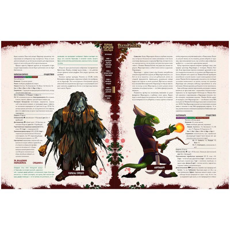 751841HW Pathfinder НРИ Вторая редакция : Корона короля кобольдов