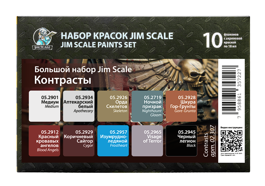 02.307JIM Большой набор акриловых красок Jim Scale "Контрасты"