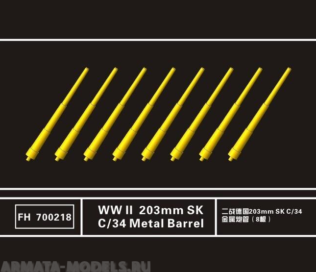 FH700218 WWII German 203mm SK C/34 Metal Barrel