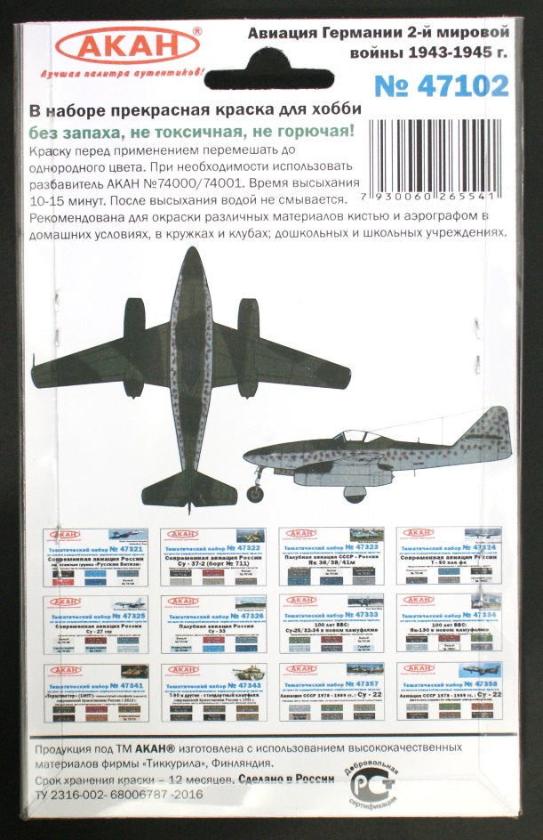 47102 Набор красок Авиация Германии 2-й мировой войны 1943-45г. (71066+71067+71068+71071+71069+71055) 6х10мл