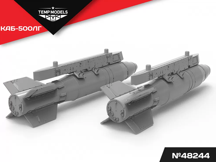 48244 КОРРЕКТИРУЕМАЯ АВИАБОМБА КАБ-500 ЛГ 1/48
