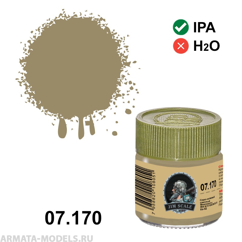 07.170JIM Серо-зеленый светлый (Вертолеты Ми-8/17/24/26/28/35, Ка-52)