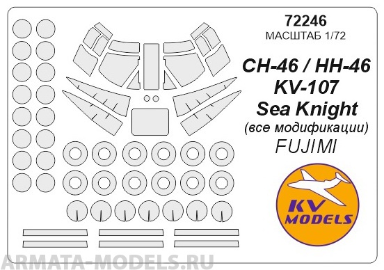 72246KV Окрасочная маска CH-46 / HH-46 / KV-107  Sea Knight  + маски на диски и колеса для моделей фирмы FUJIMI