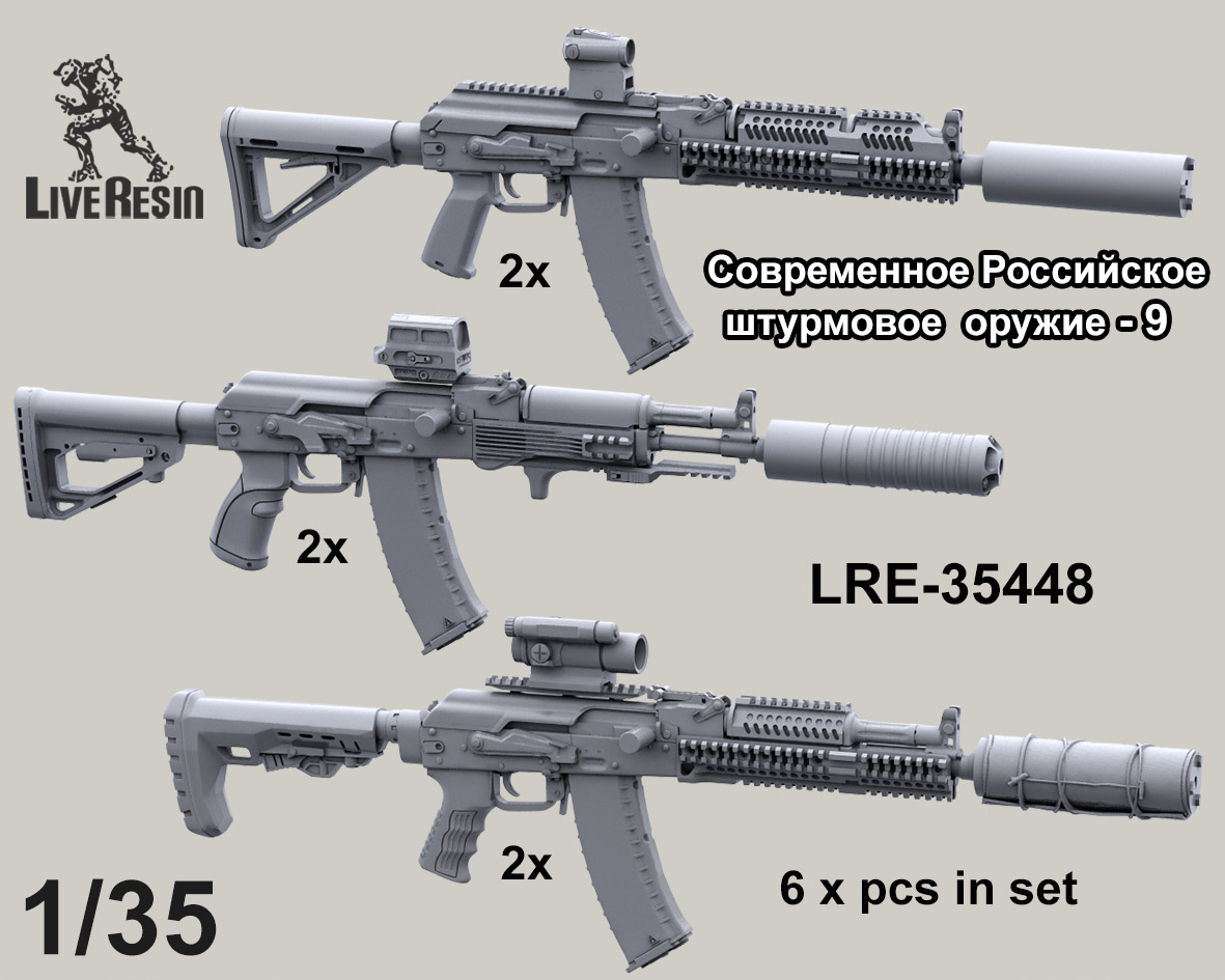 LRE35448 Российское современное штурмовое оружие - автоматы, набор - 9, 6 шт Live Resin