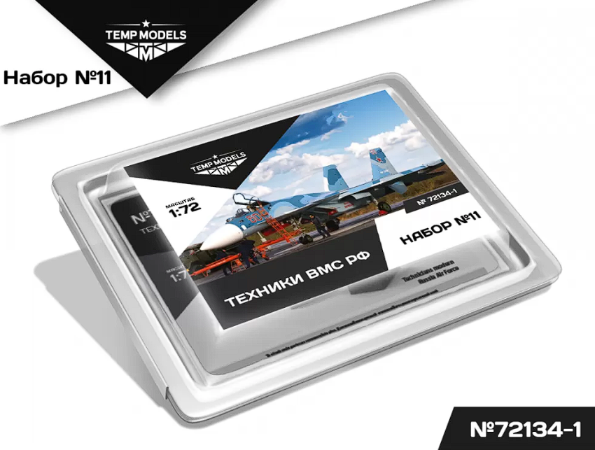 72134-1TMP Техники ВМС РФ. Набор No. 11-1 1/72 Temp Models