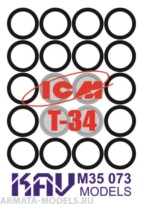KAVM35073 Окрасочная маска на бандажи Т-34 (35365, 35366, 35367, 35368)