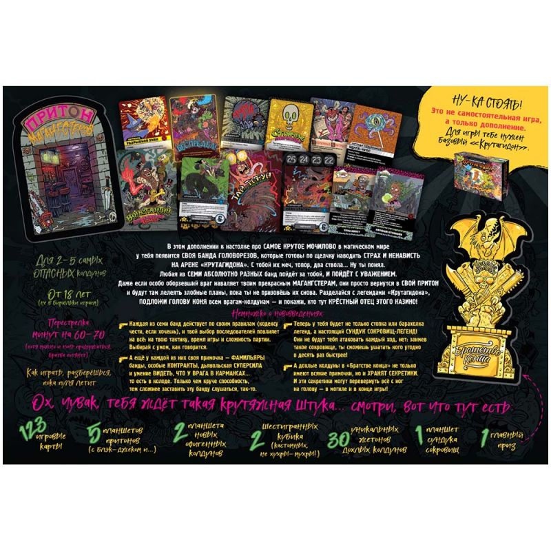 915677HW Эпичные схватки боевых магов Крутагидон: Братство конца