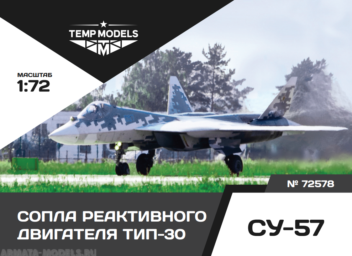 72578TMP СОПЛА РЕАКТИВНОГО ДВИГАТЕЛЯ ТИП-30 НА СУ-57