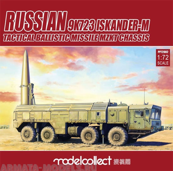 PP72002 Russian 9K720 Iskander-M Tactical ballistic missile MZKT chassis pre-painting Kit Modelcollect