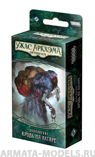 181952HW Ужас Аркхэма Карточная игра: Наследие Данвича: 3 Кровь на алтаре