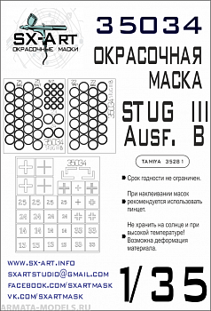 35034 Окрасочная маска Sturmgeschutz III Ausf.B (Tamiya 35281)