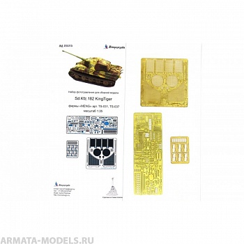 MD 035315 Фототравление для SD.KFZ.182 Королевский Тигр