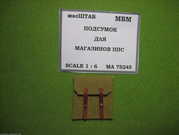 75245 Подсумок для магазинов ППС