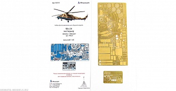 MD 048243 Набор фототравления для Ми-24 экстерьер (Звезда)