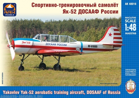 48016 Спортивно-тренировочный самолет Як-52 ДОСААФ России ARK model
