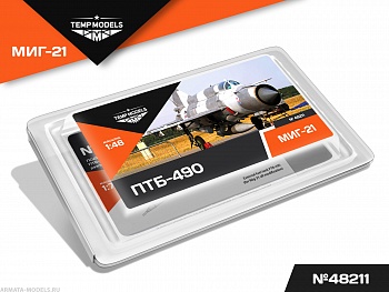 48211TMP Подвесной бак ПТБ-490 2 шт.