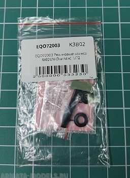 EQO72003  Резиновые колеса  RAIDEN