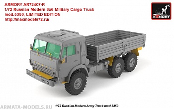 AR72407-R Современный российский трехосный грузовик мод. 53-50