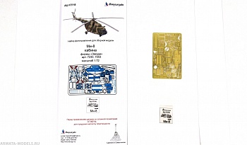 MD 072246 Кабина Вертолета Ми-8 (Звезда)