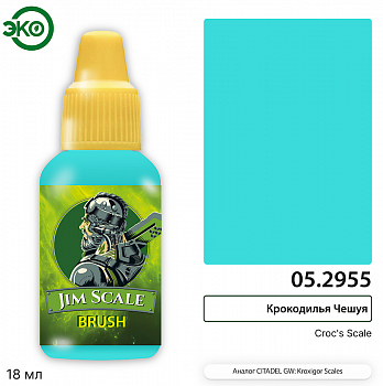 05.2955JIM Контраст: Крокодилья Чешуя Croc's Scale