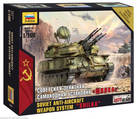 7419 Советская зенитная самоходная установка Шилка Звезда