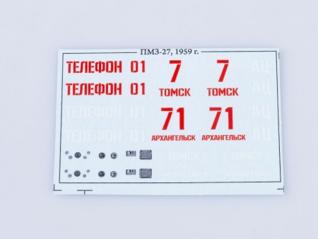 1067KIT Сборная модель ПМЗ-27 (157К), 1959 г. AVD Models