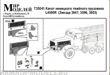 Т35041 Капот немецкого тяжёлого грузовика L4500R (Звезда 3647, 3596, 3603)