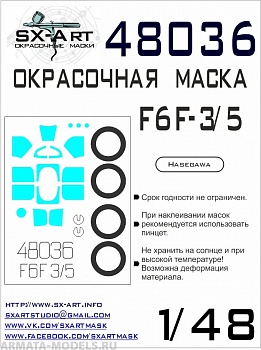 48036SX Окрасочная маска Grumman F6F-3/5 Hellcat (Hasegawa)