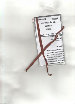 75085 Портупейные ремни 1/6